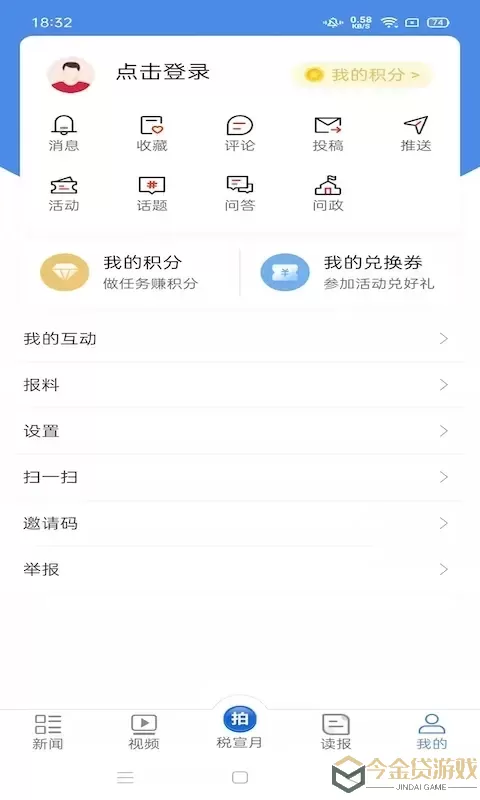 中国税务报手机版下载