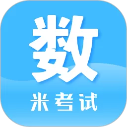 考研数学app安卓版