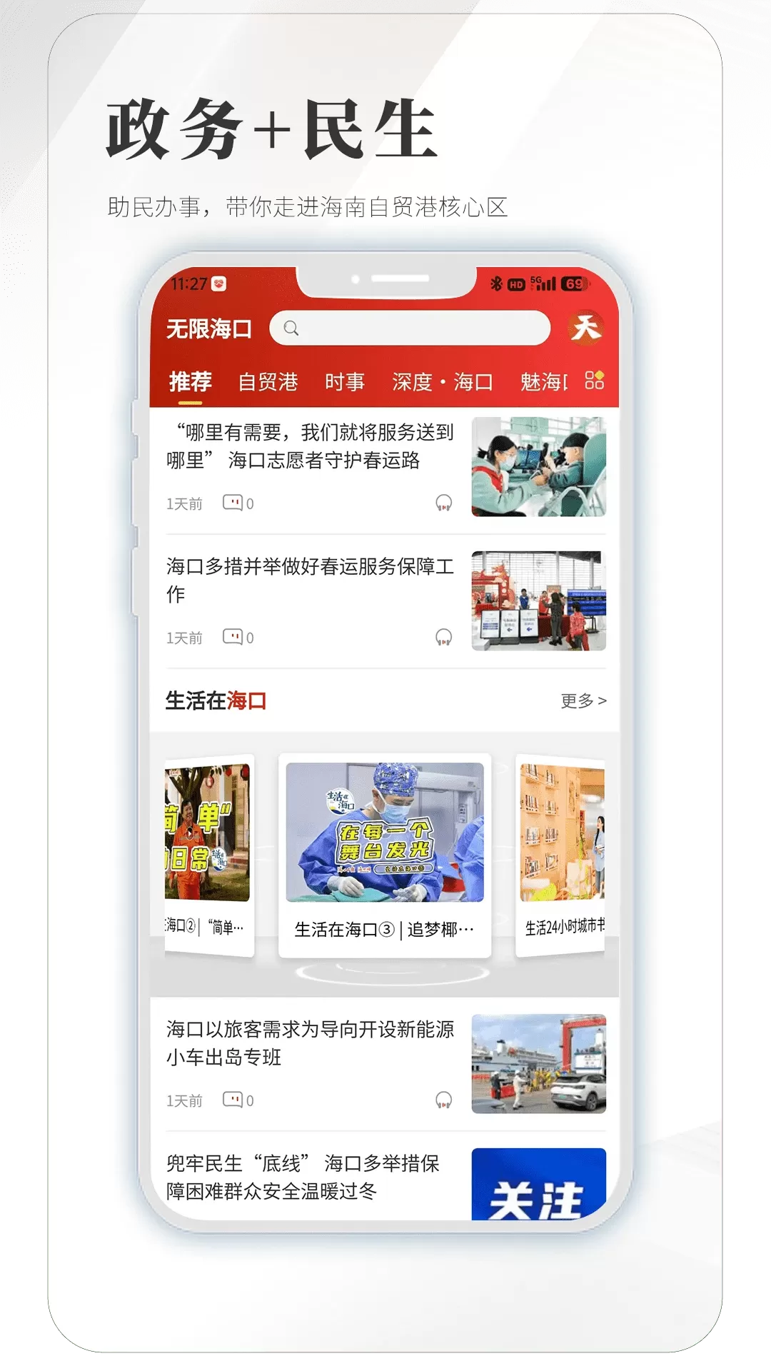 无限海口app下载