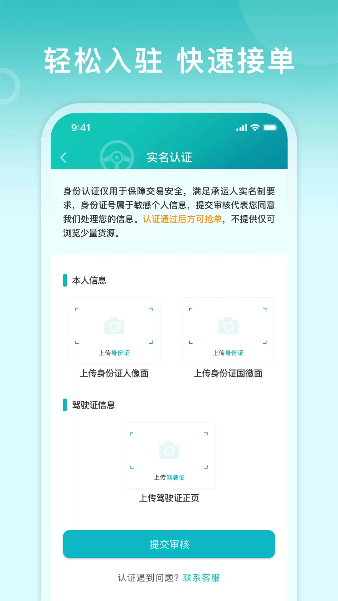 滴途司机版app最新版