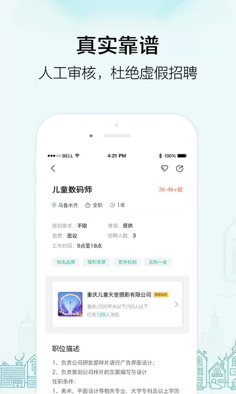 黑光人才网官网版app