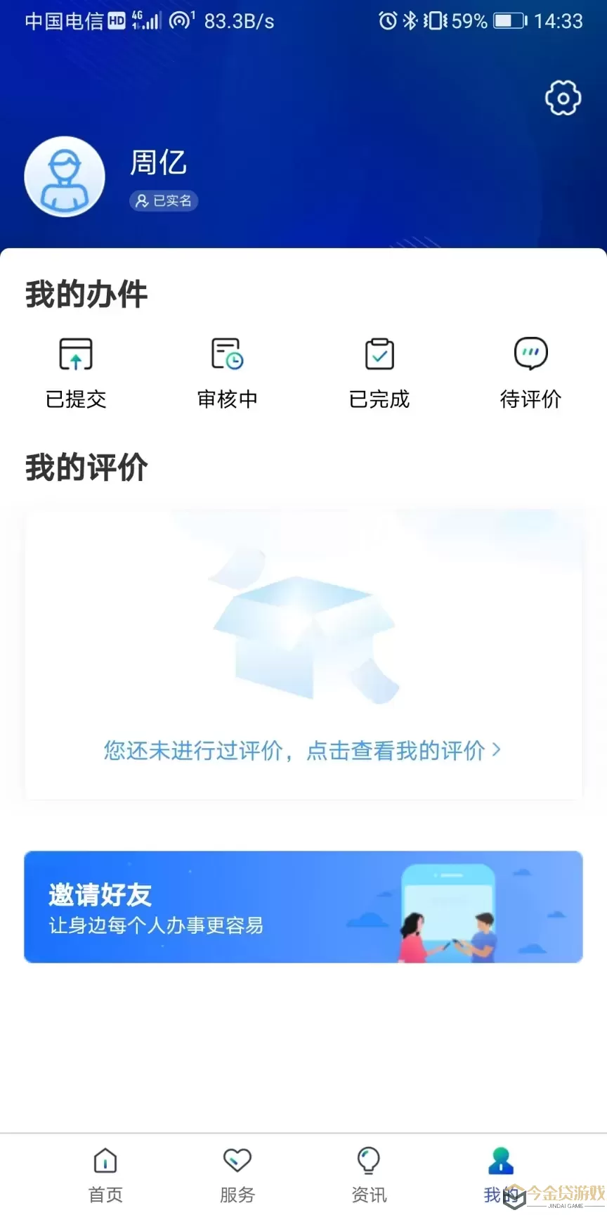 雄安智慧社保下载官网版