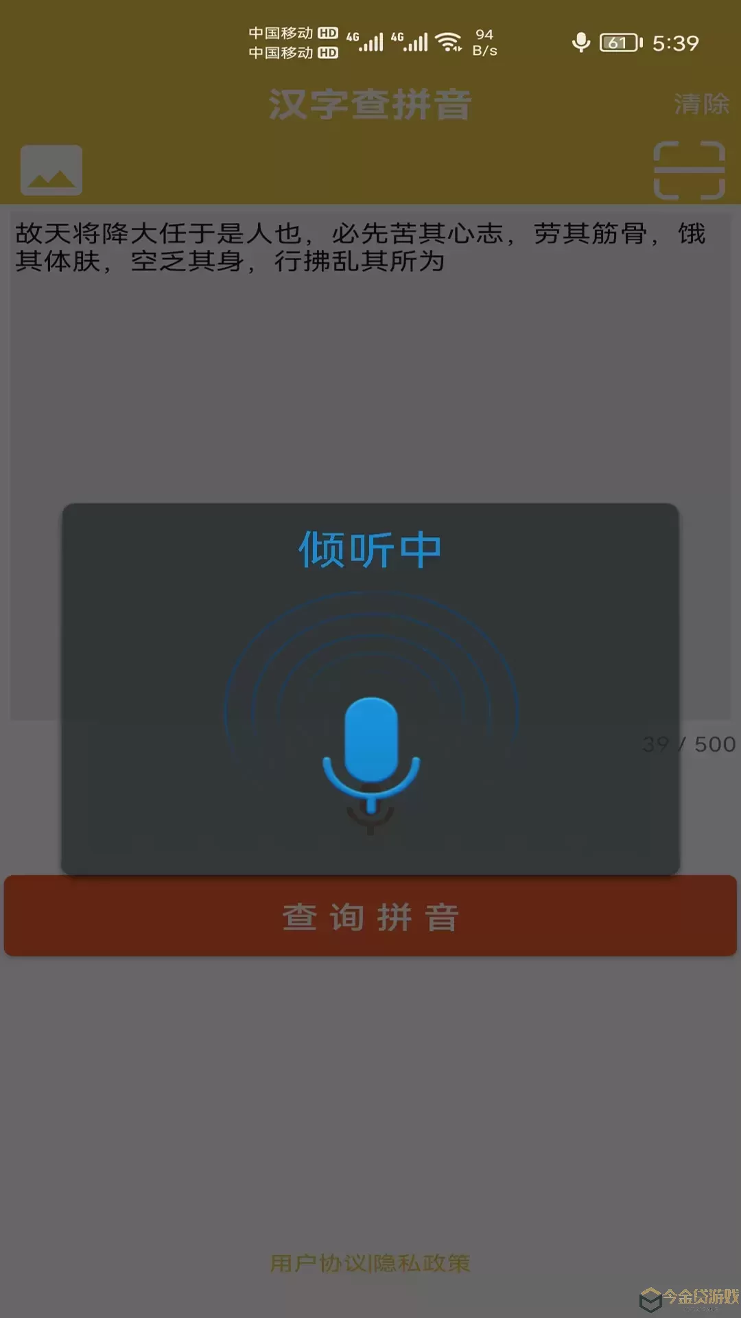 汉字转拼音发音下载手机版