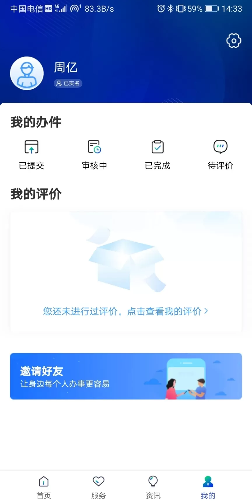 雄安智慧社保下载官网版