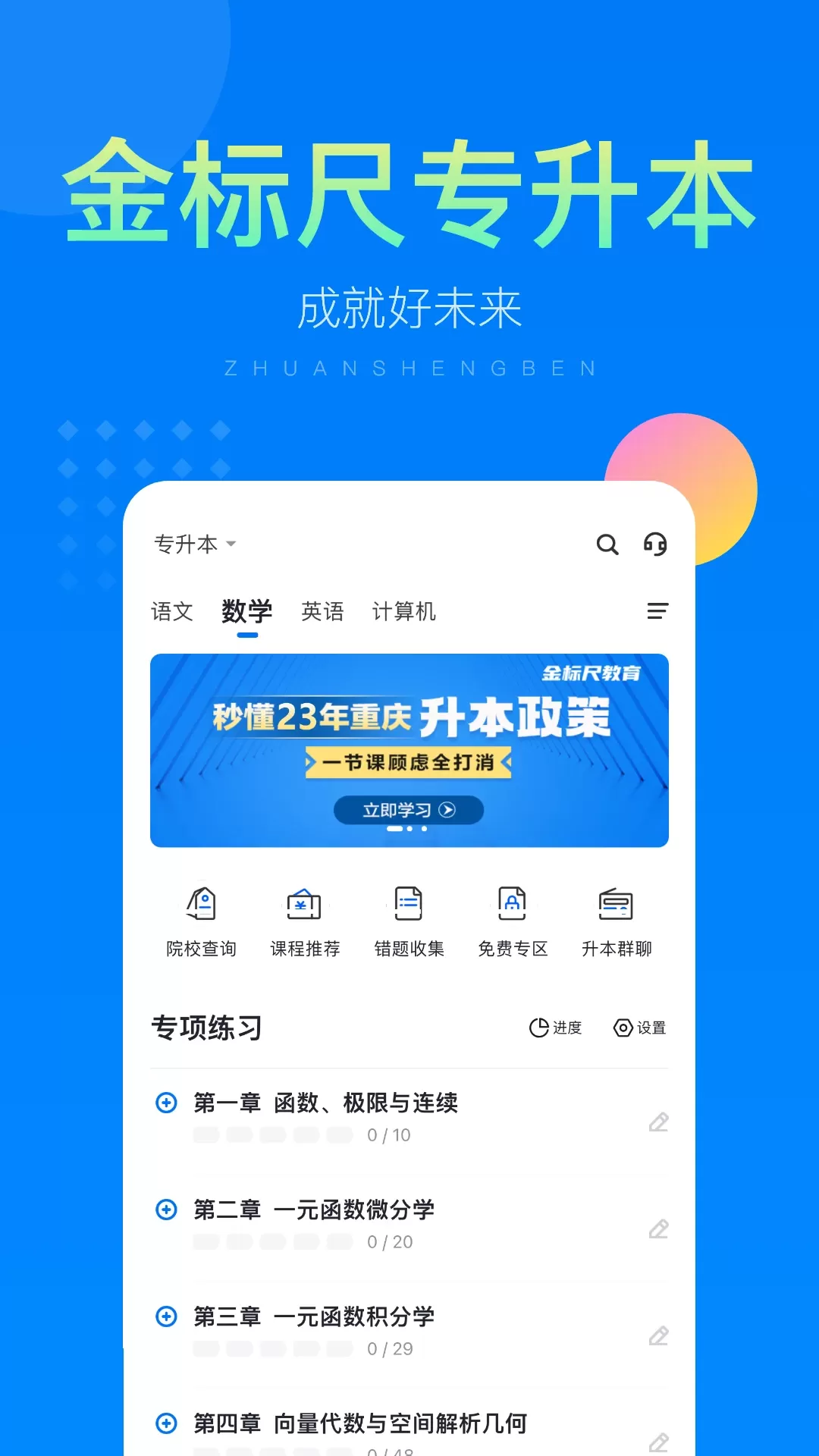 金标尺专升本官网版最新