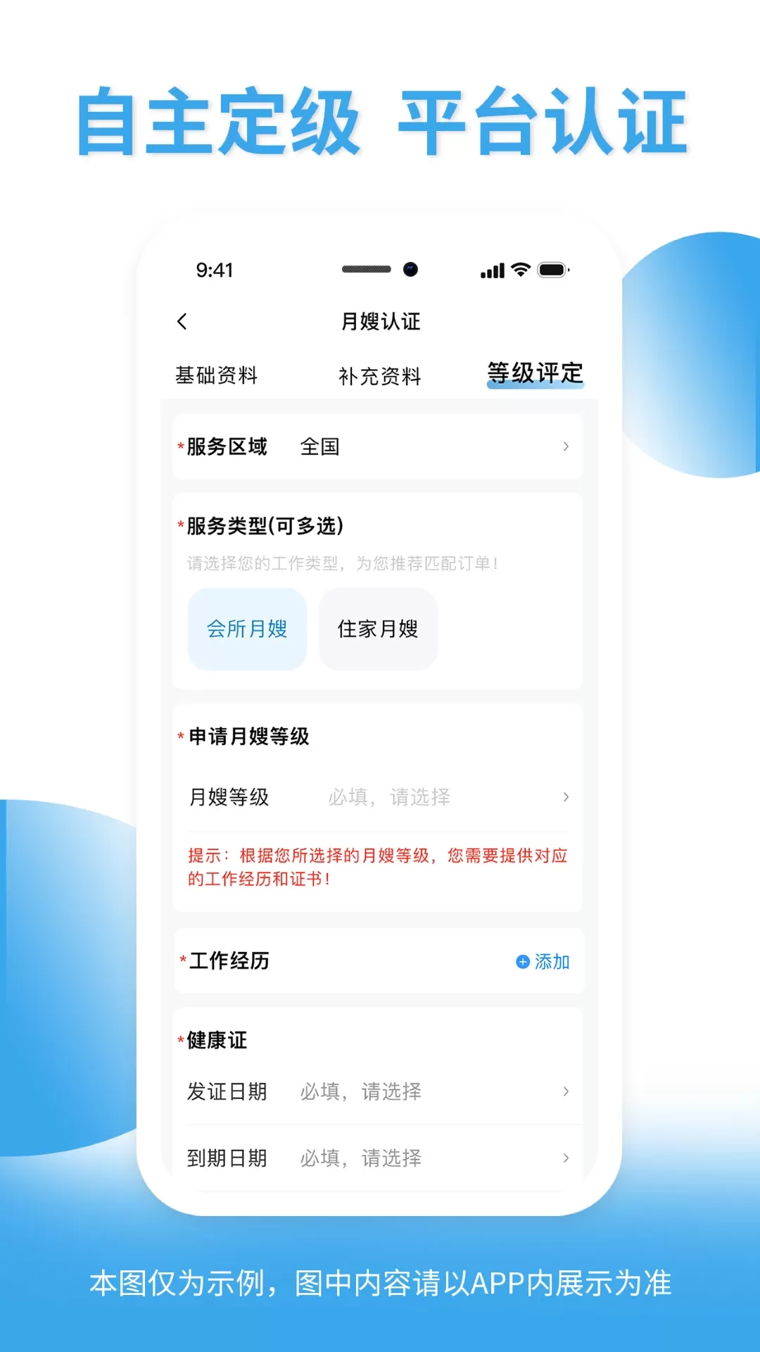 悦母婴护理师官网版手机版