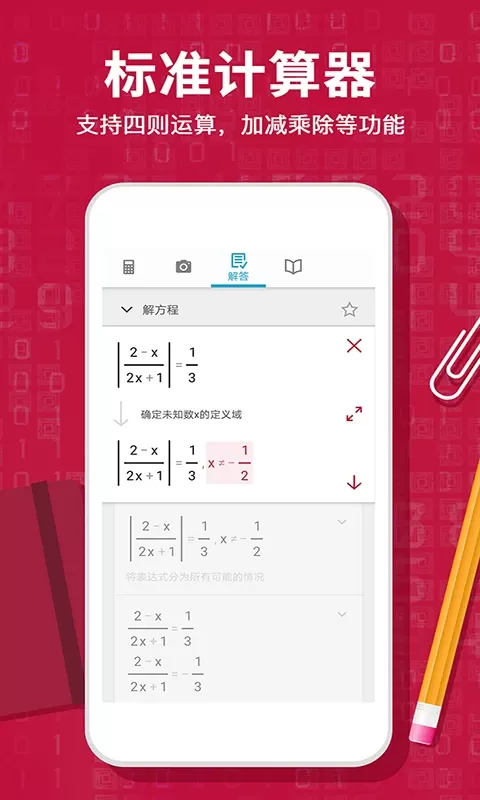 Photomath计算器官网版app