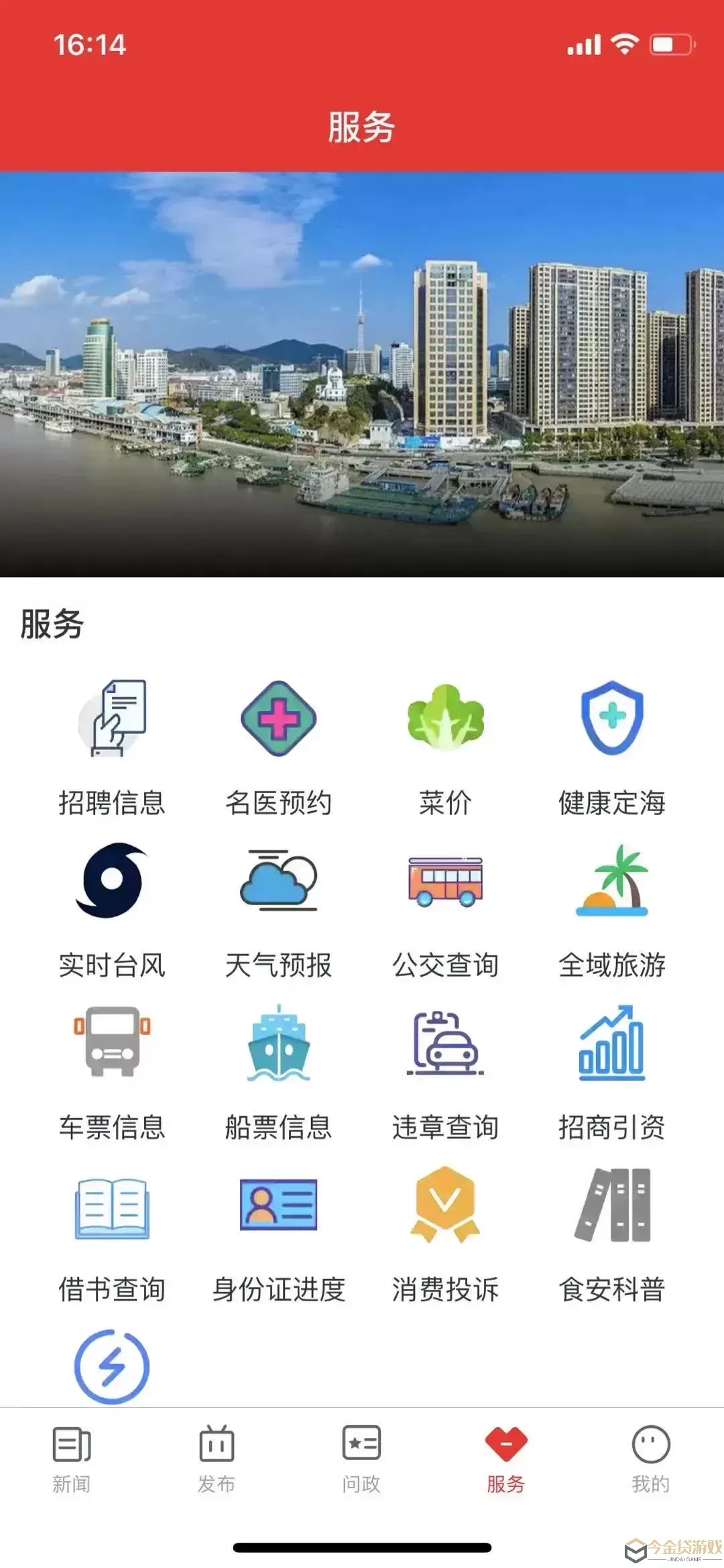 定海山官网版app