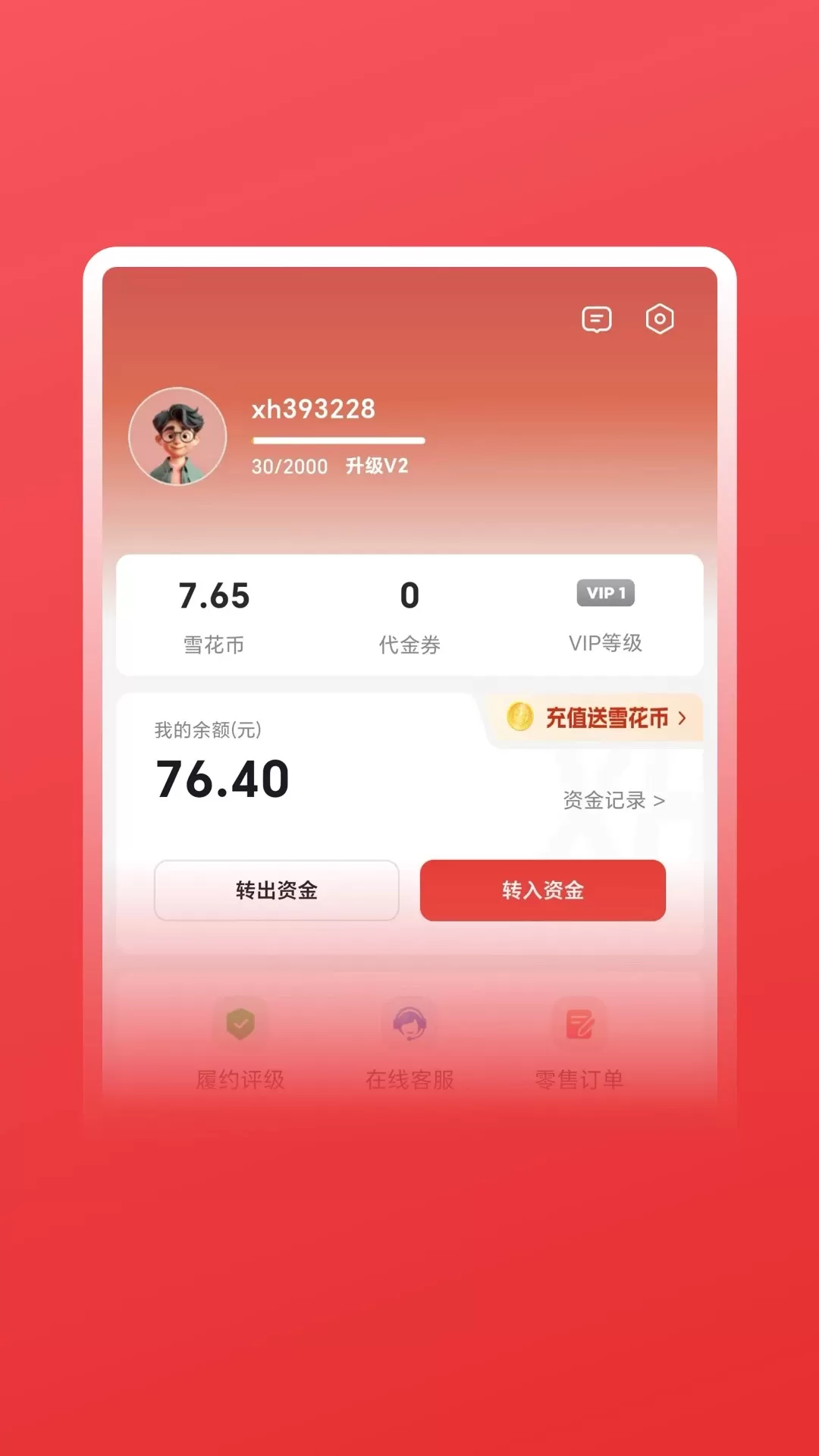 雪花订购官网版app