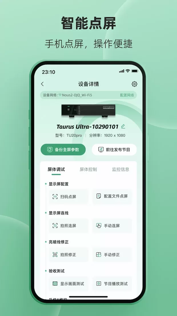 屏老板下载app