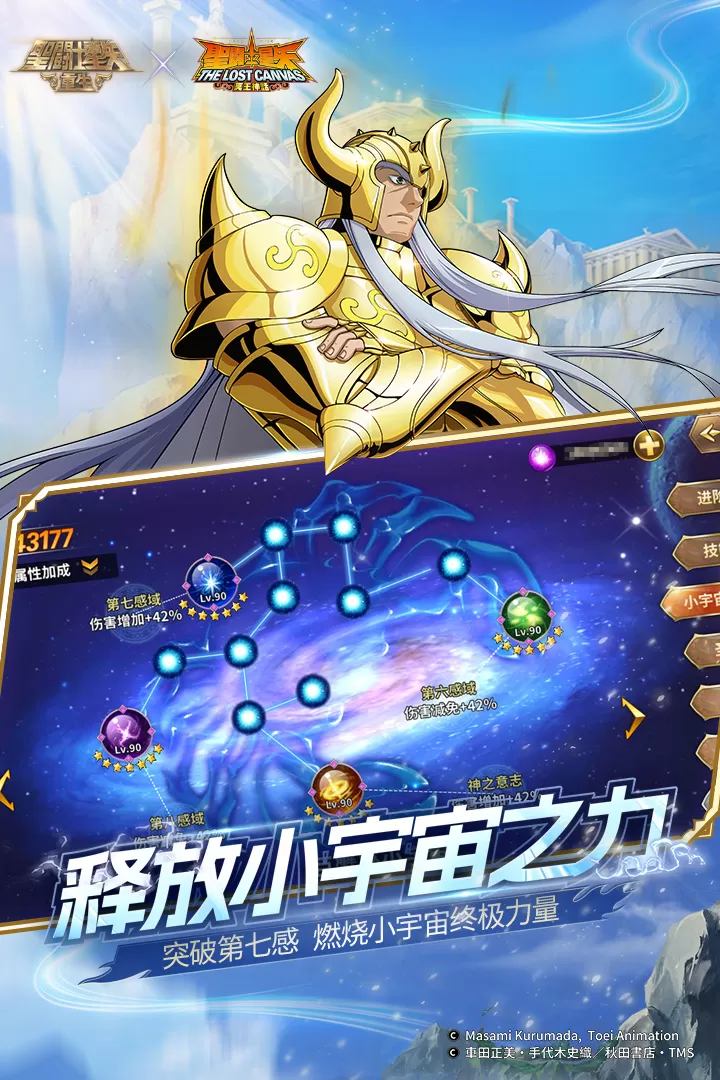 圣斗士星矢：重生免费版下载