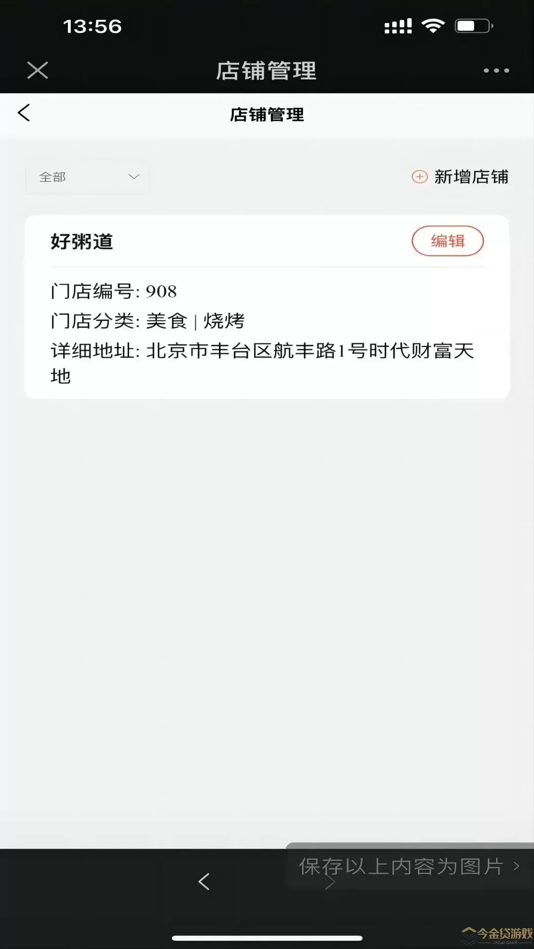 奇点互动商家端下载官方版