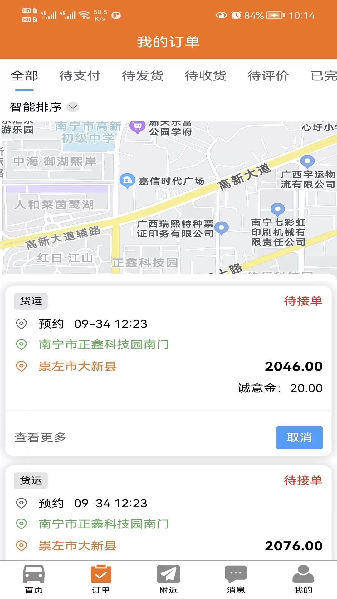 人人接快运官网版下载