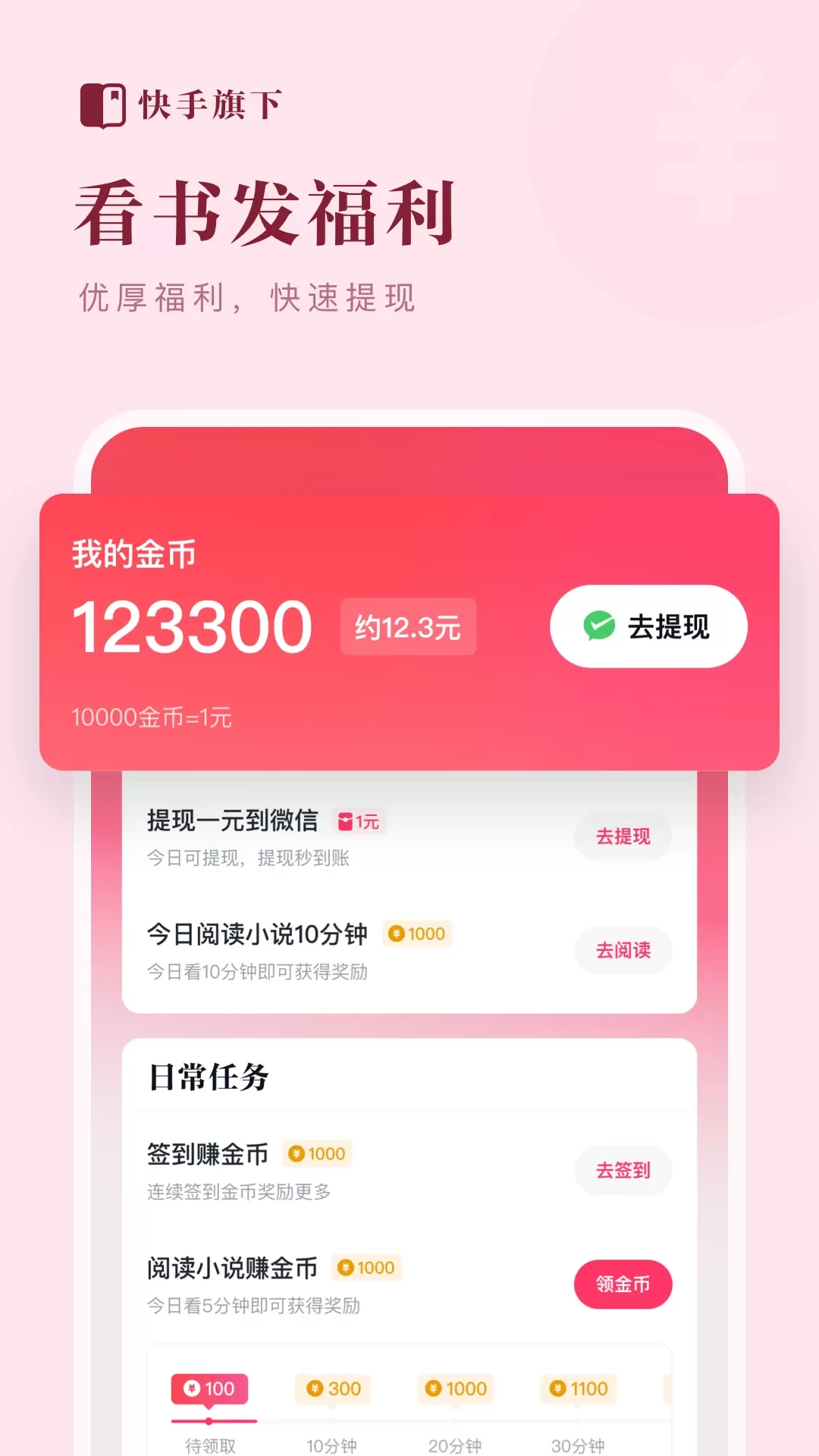 快手小说下载官网版