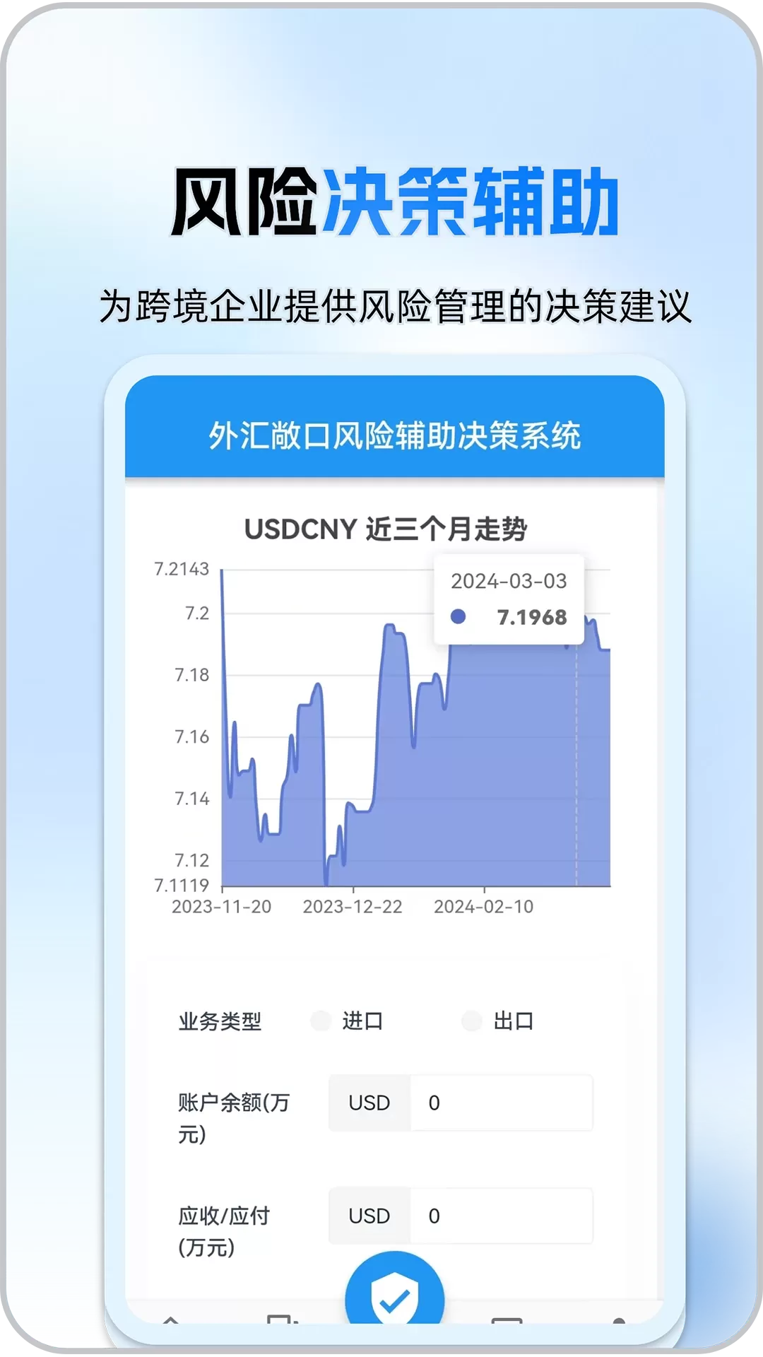 汇通达最新版本下载