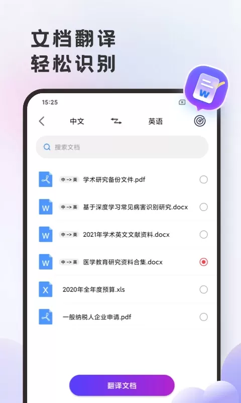 英语翻译官官网版app