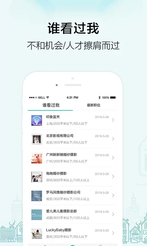 黑光人才网官网版app