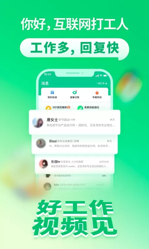 拉勾招聘下载最新版