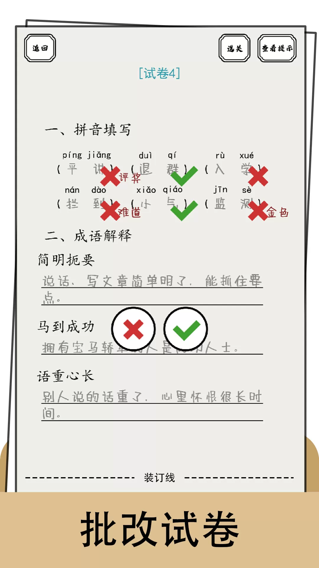 脑洞的答卷下载安卓版