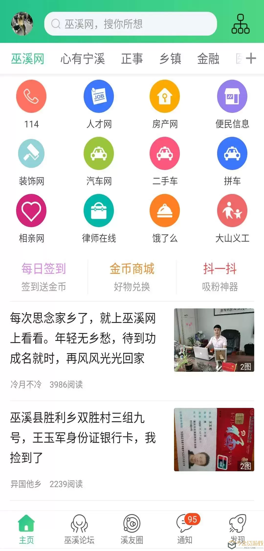 巫溪网官方免费下载