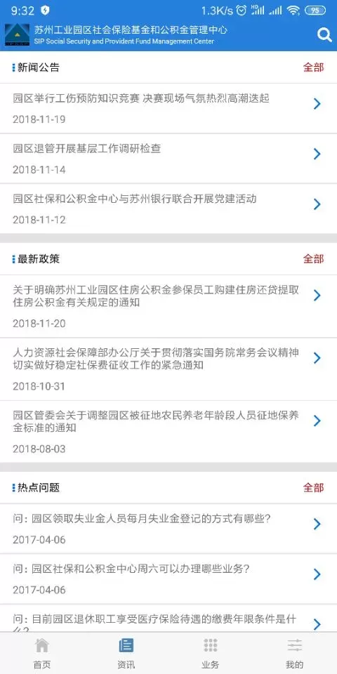 园区社保中心官方版下载