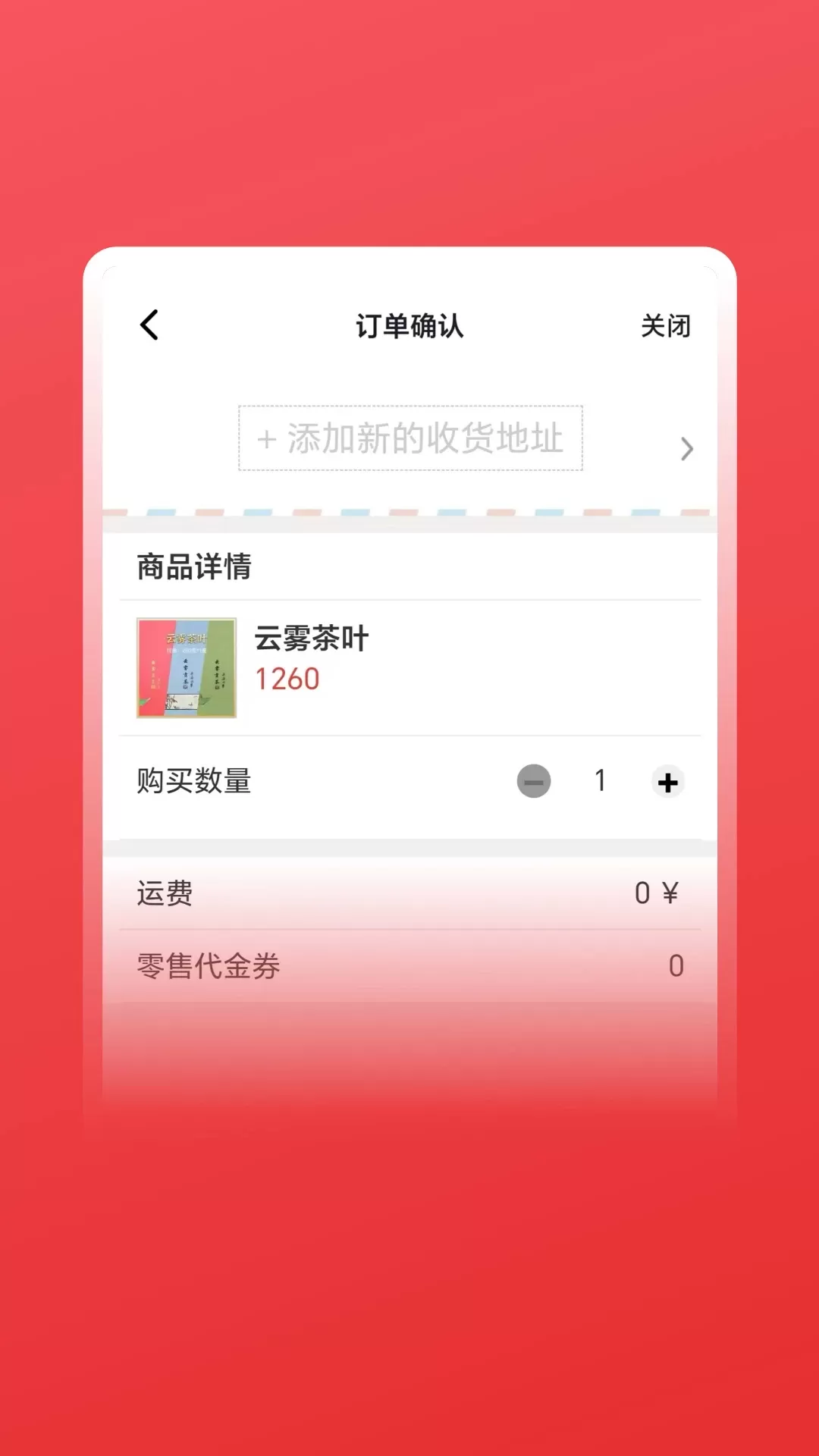 雪花订购官网版app