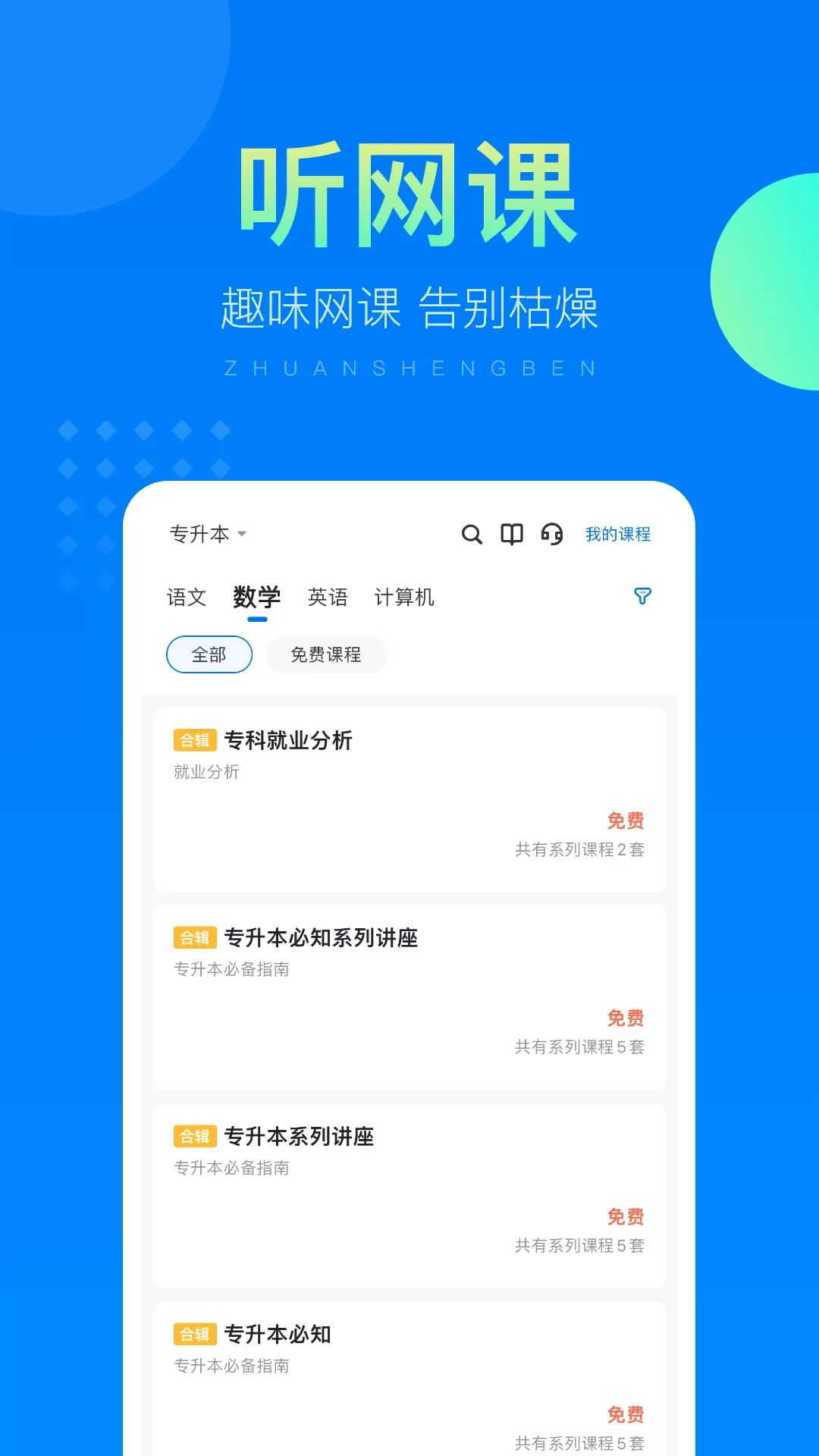 金标尺专升本官网版最新