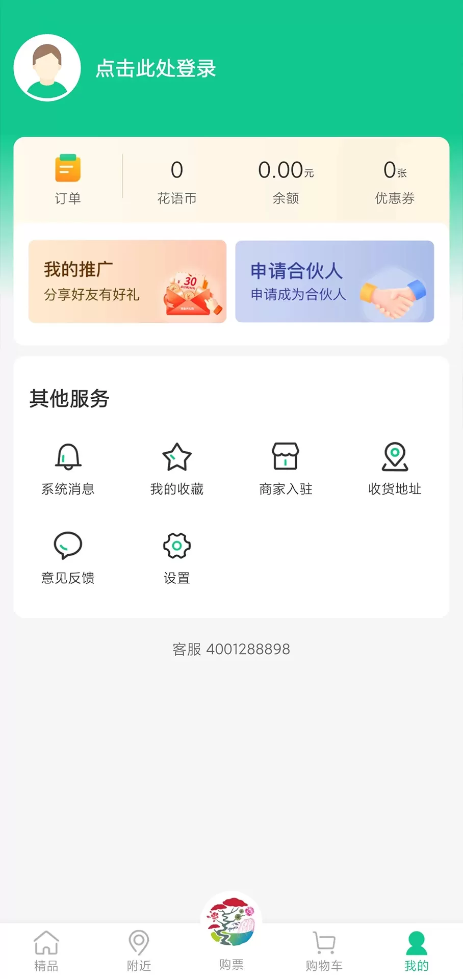 问花之家下载手机版