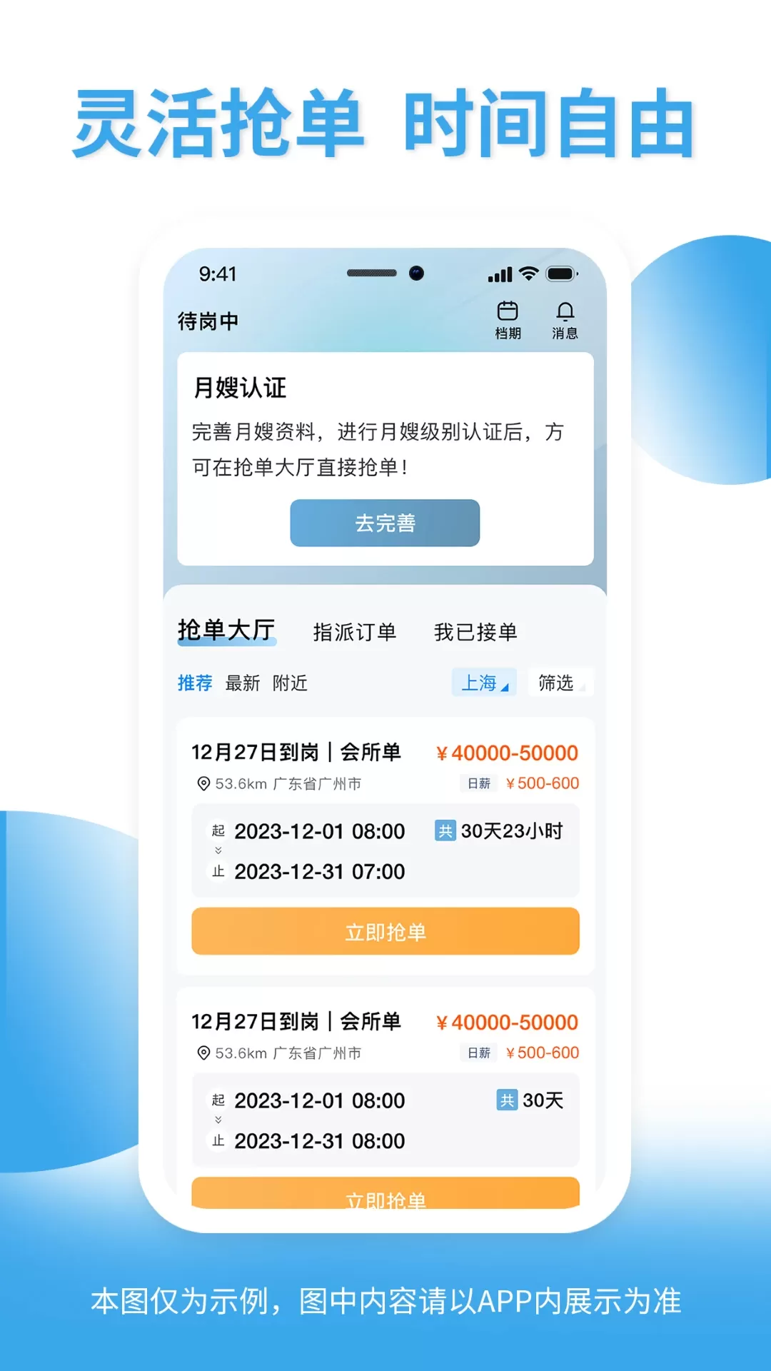 悦母婴护理师官网版手机版