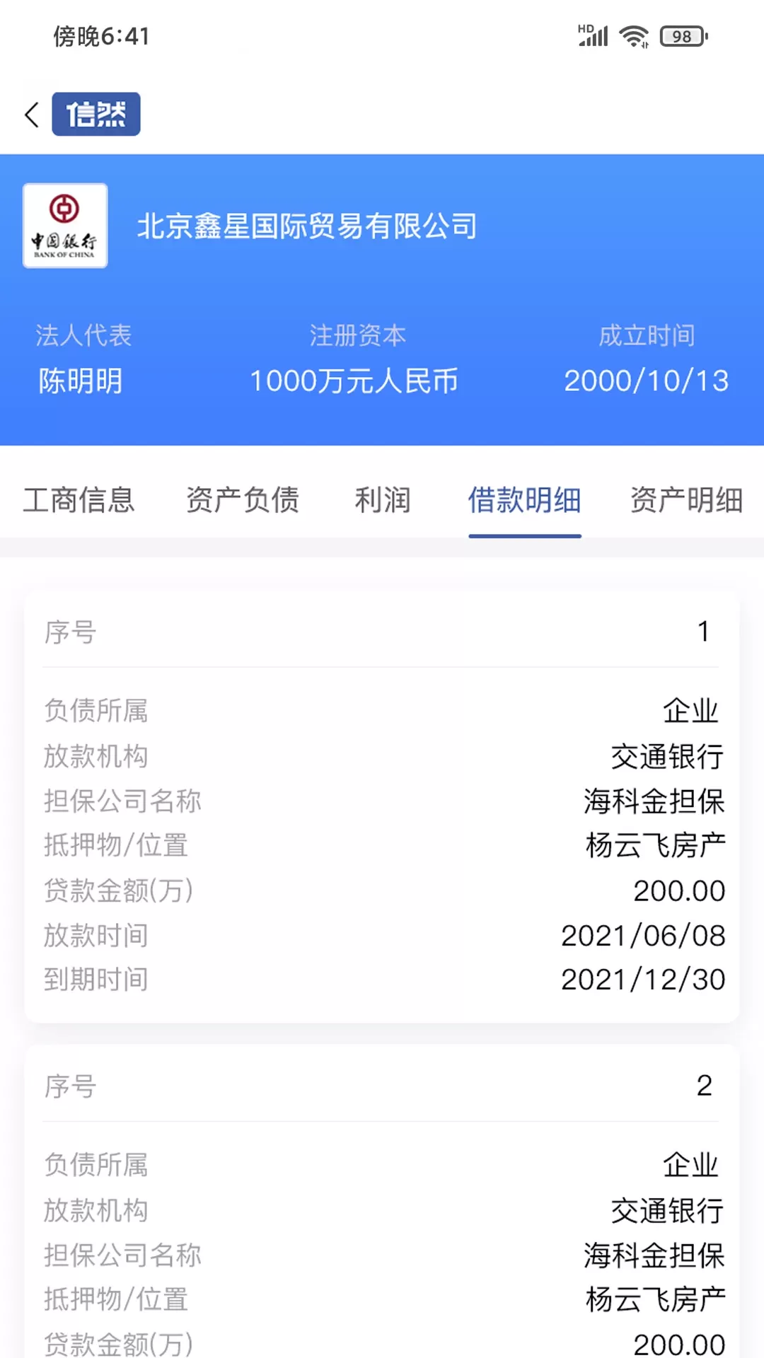 信然官网版app