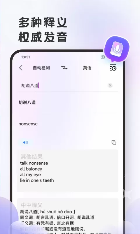 英语翻译官官网版app