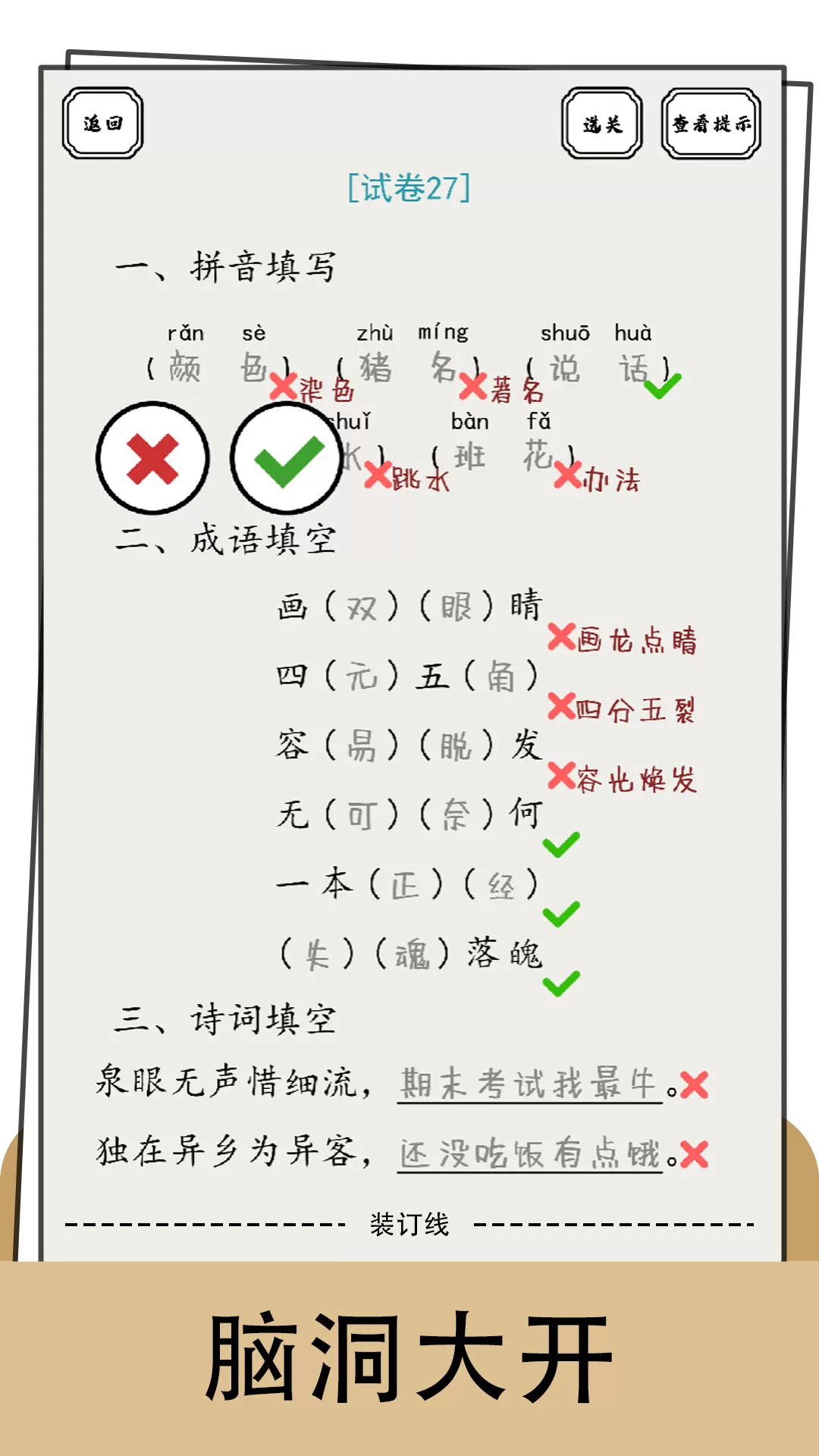 脑洞的答卷下载安卓版