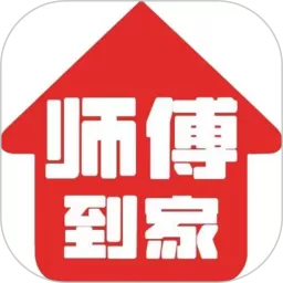 师傅到家（师傅端）官方免费下载