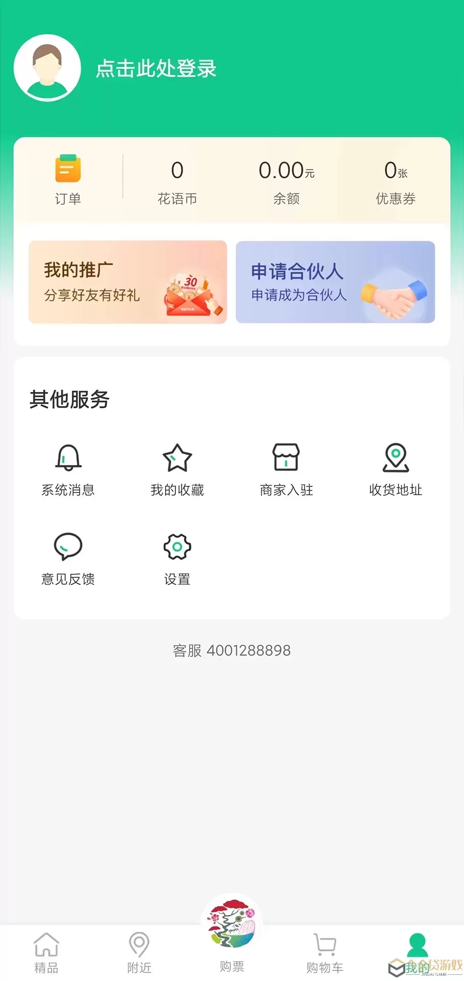 问花之家下载手机版