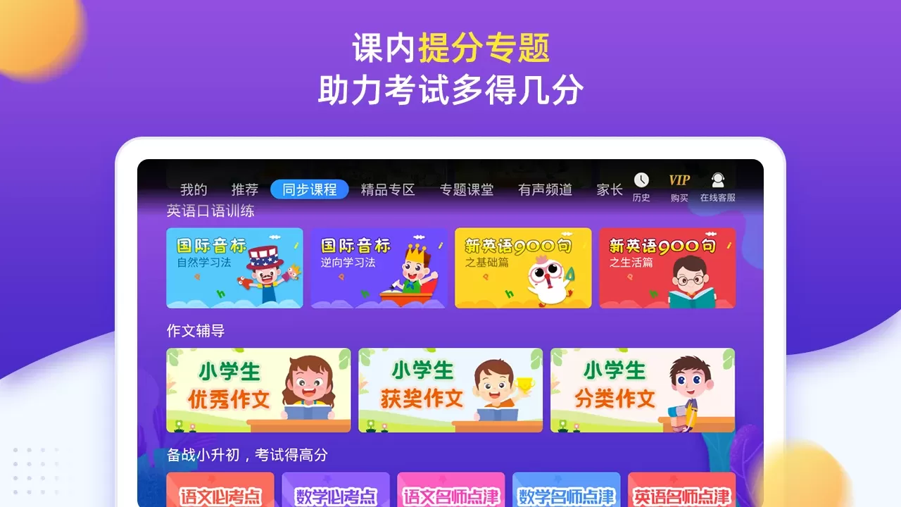 小学同步五年级手机版下载