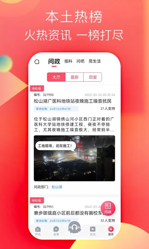 知东莞官网正版下载