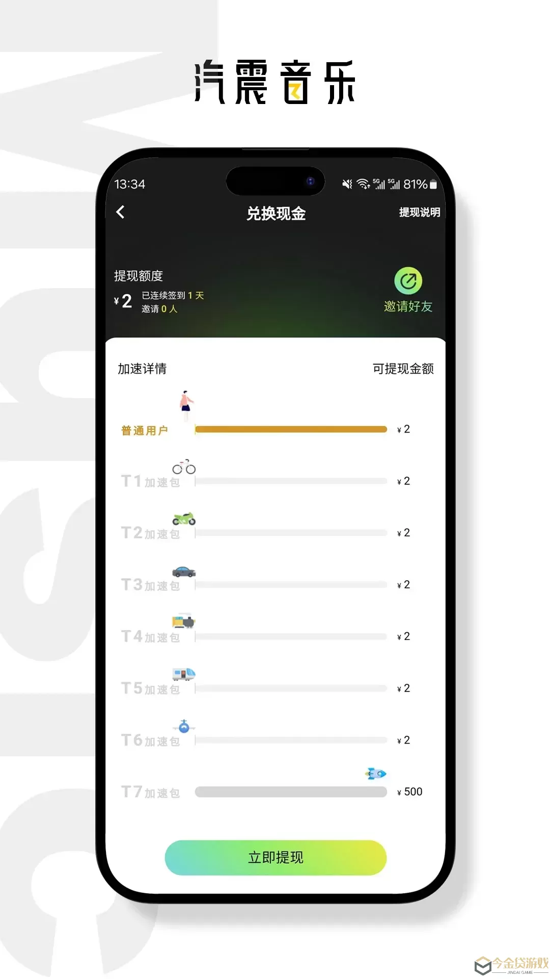 汽震音乐下载app