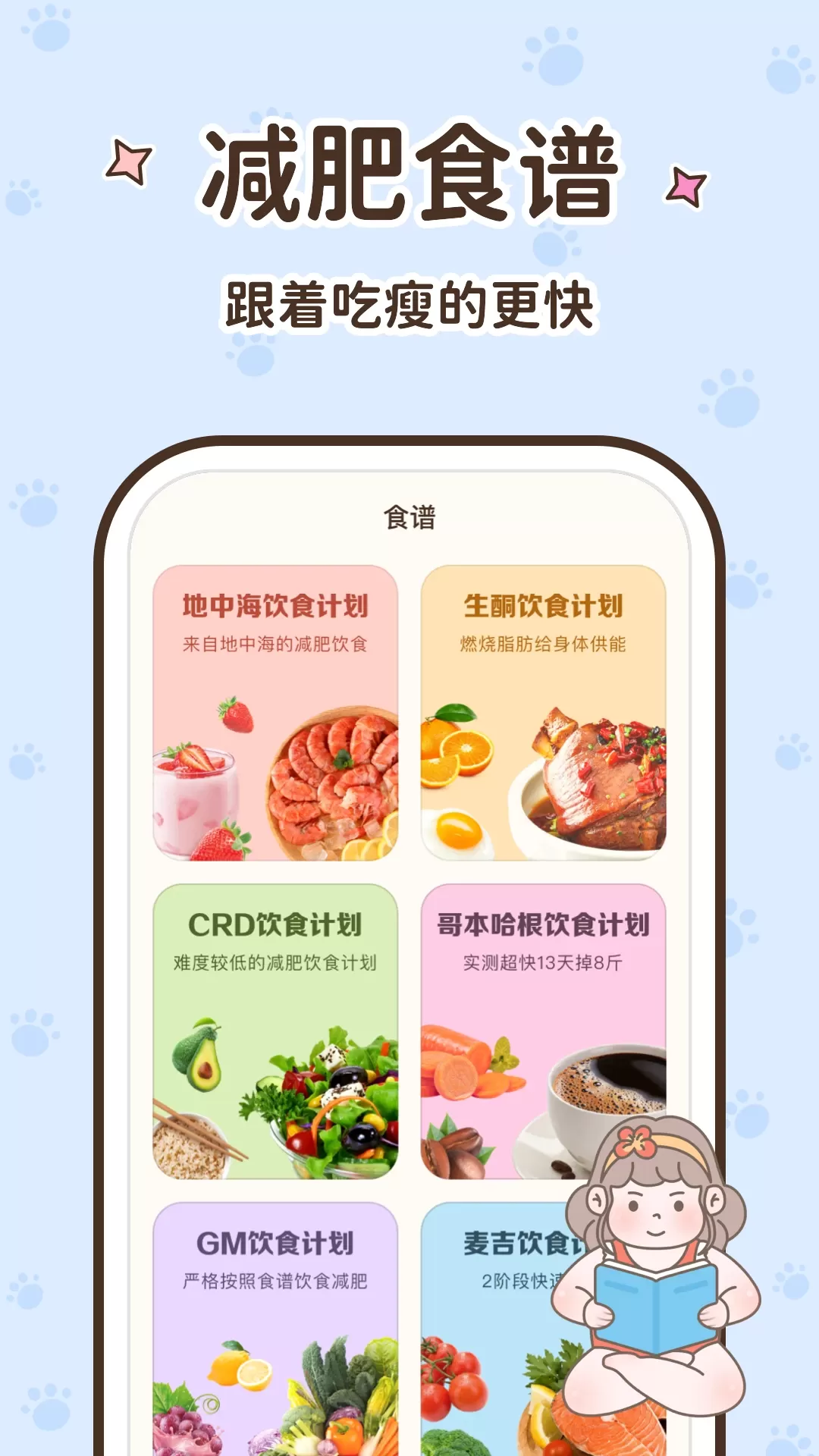 时光轻断食下载免费