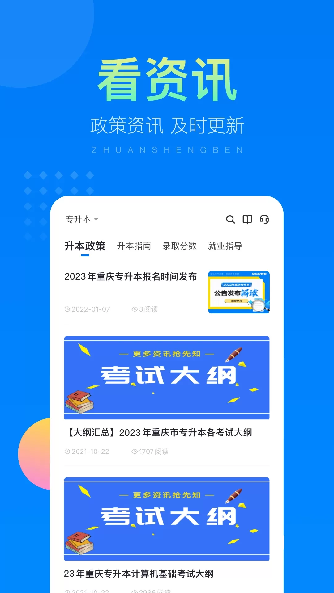 金标尺专升本官网版最新