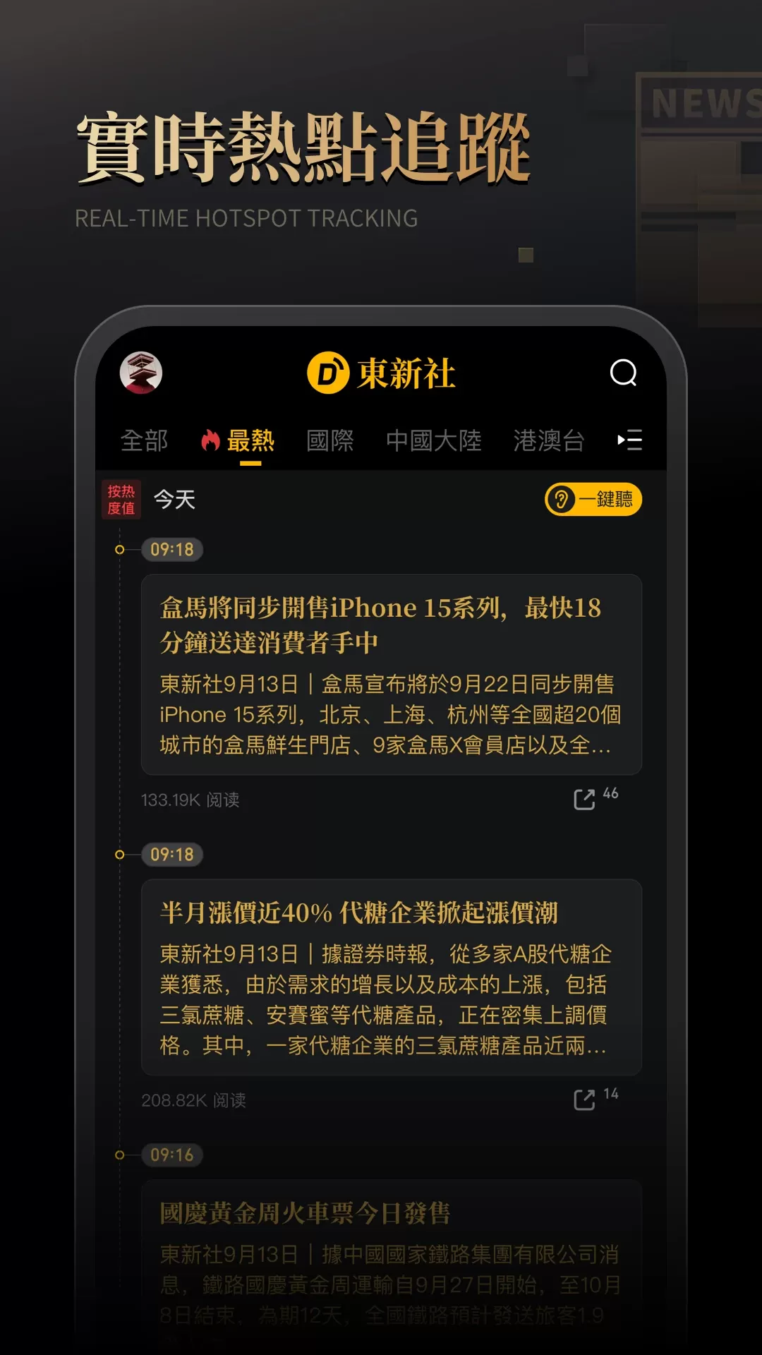 东新社免费下载