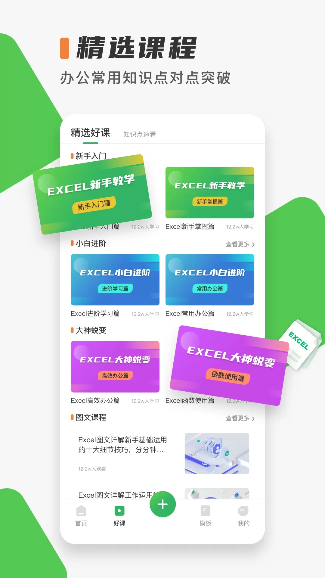 Excel表格制作安卓版下载