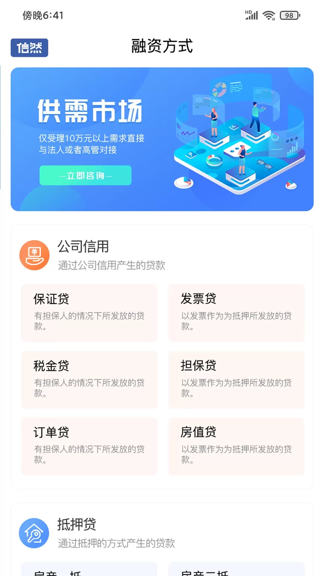 信然官网版app