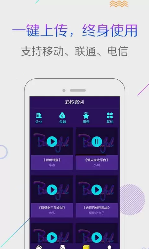 彩铃秀app最新版