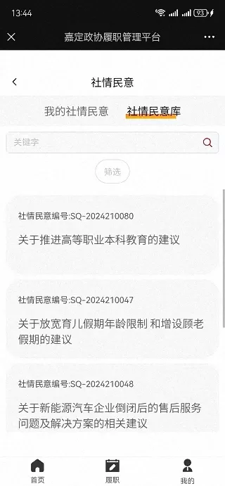 嘉定政协下载手机版