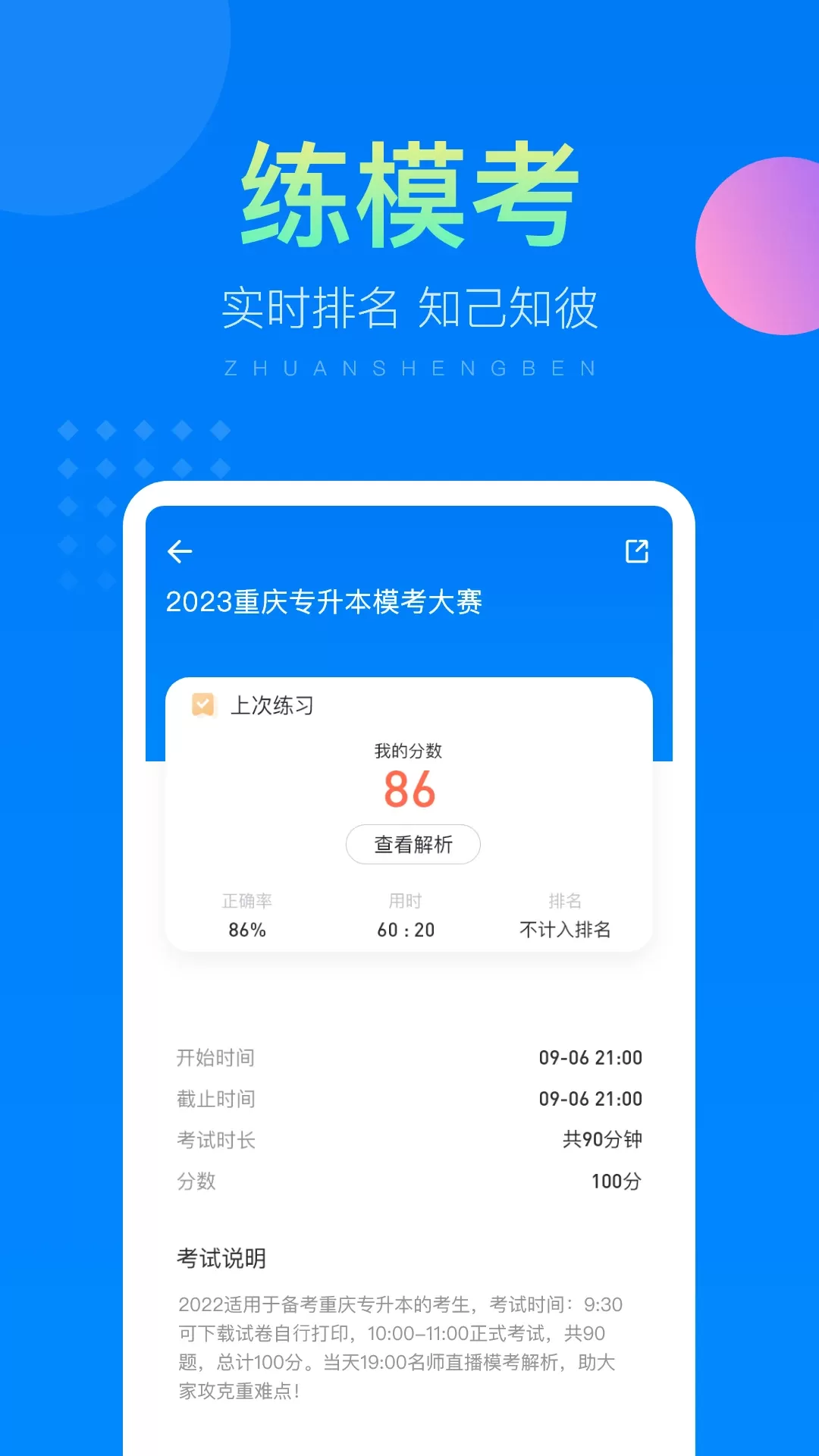 金标尺专升本官网版最新