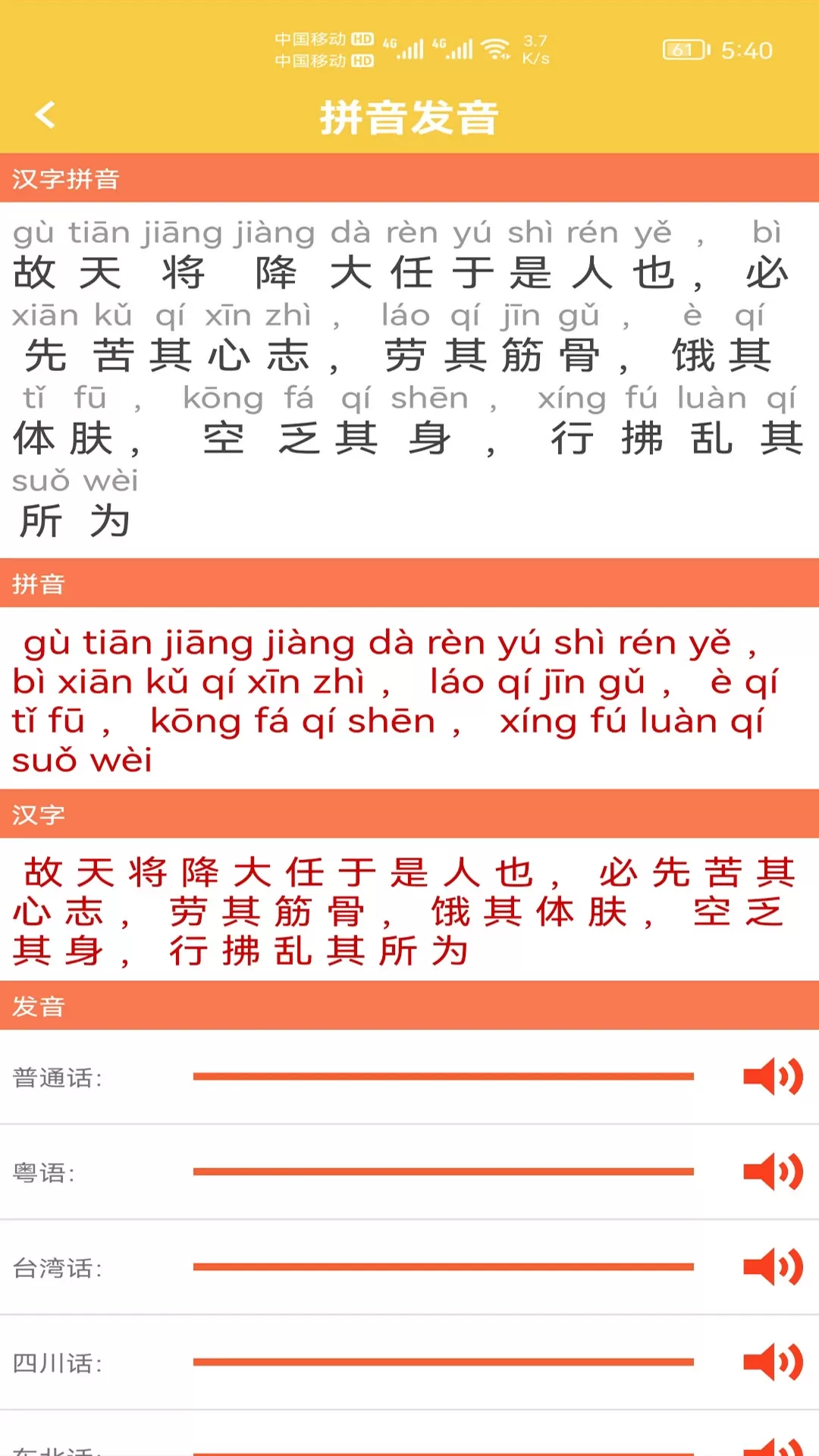 汉字转拼音发音下载手机版