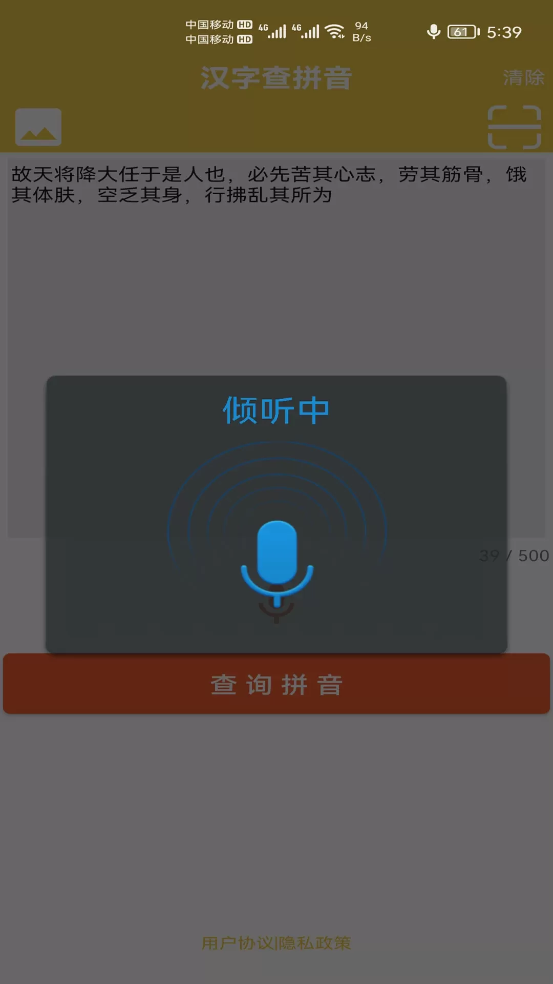 汉字转拼音发音下载手机版