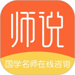 师说最新版下载