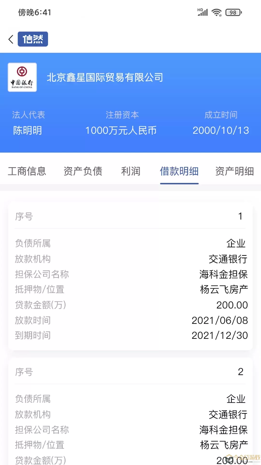 信然官网版app