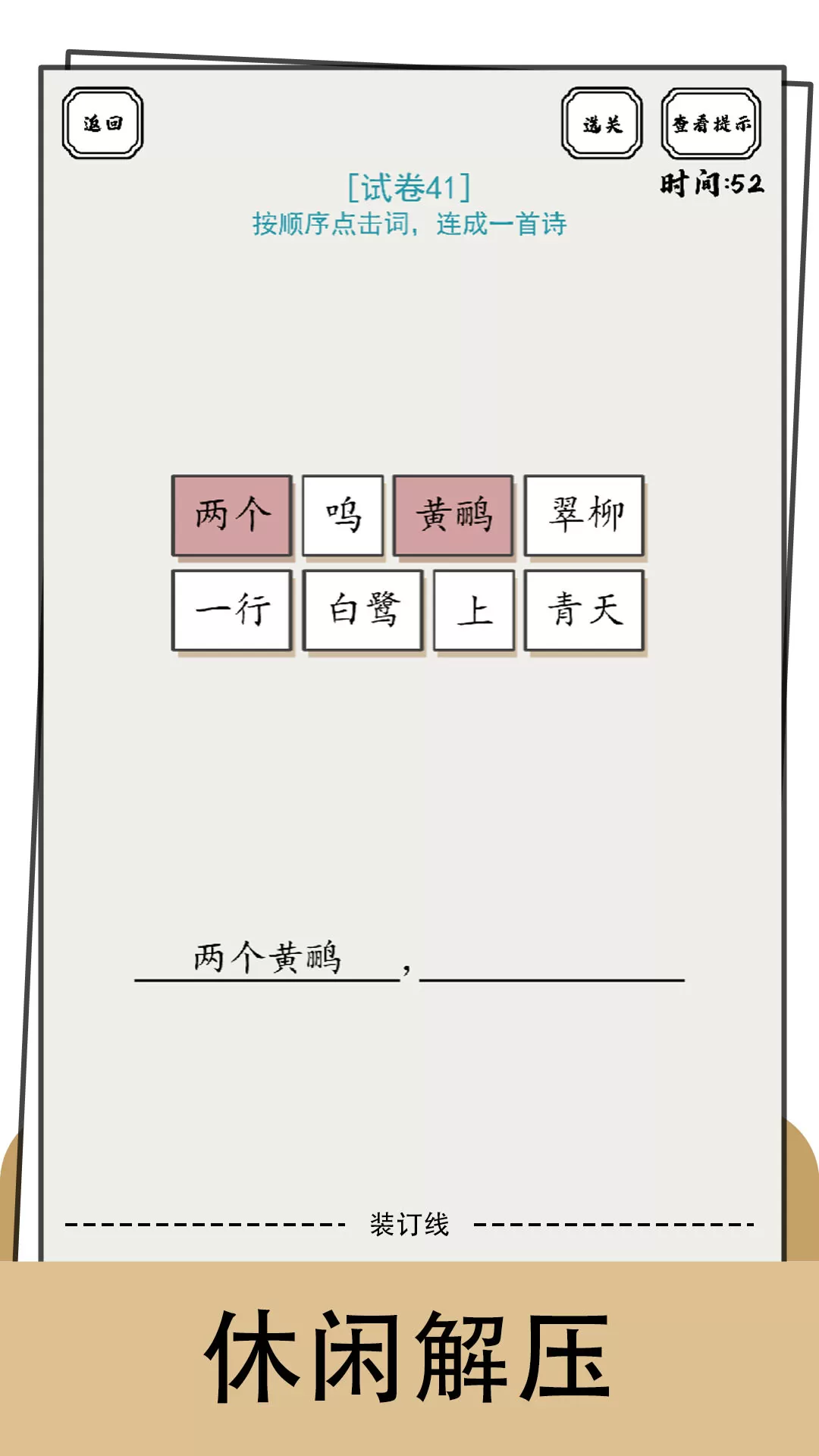 脑洞的答卷下载安卓版